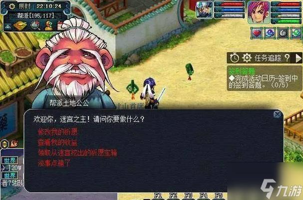 梦幻西游帮派迷宫攻略