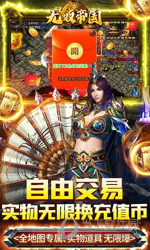 无双帝国有返利服版本吗?