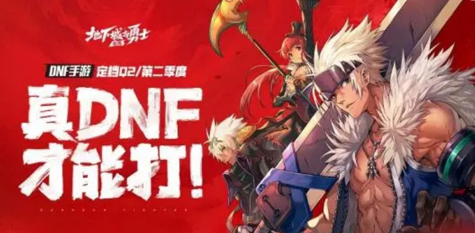 DNF手游和端游哪个版本最接近