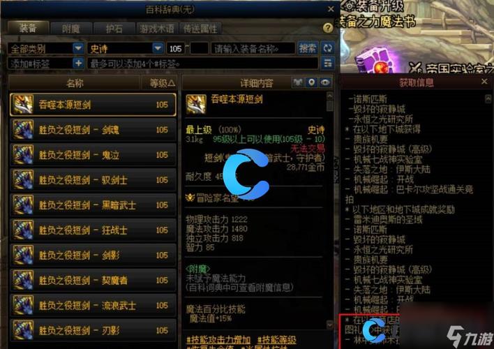 地下城与勇士装备的来源具体怎么得到?