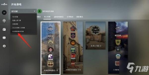 csgo躲猫猫模式在哪