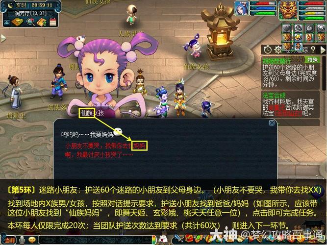 梦幻西游胡姬琵琶行副本任务