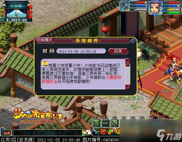 梦幻西游渡劫任务