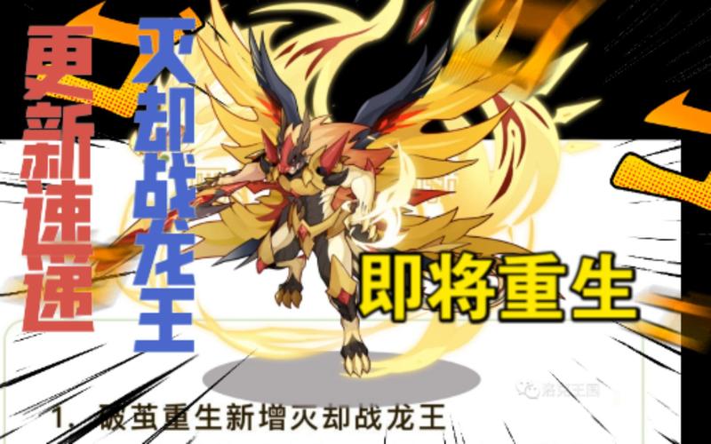 洛克王国灭却战龙王破茧重生叫什么？洛克王国灭却战龙王重生技能？