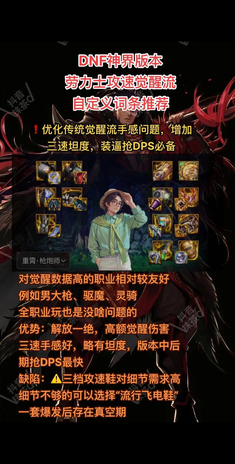 DNF如何获得觉醒?
