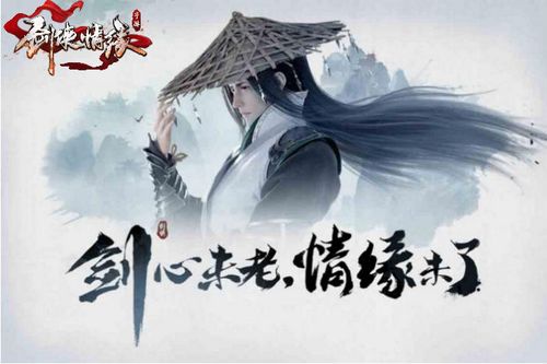 《剑侠情缘》手游介绍。