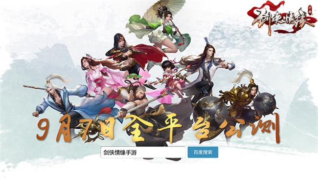 剑侠情缘手游出新区是在几点开放!