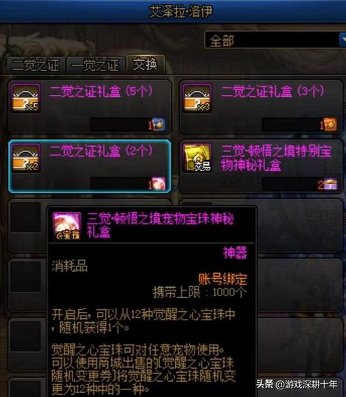 dnf称号宝珠能继承吗