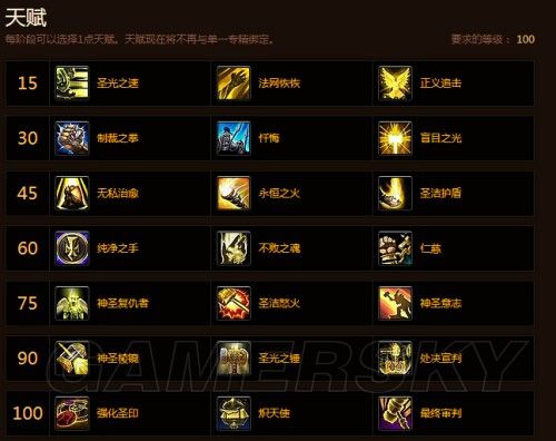 5.4惩戒骑输出循环