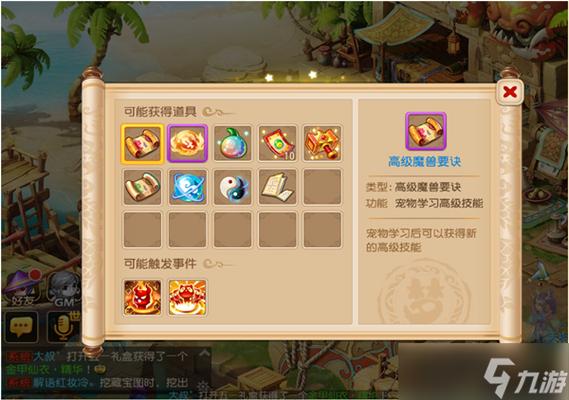 梦幻西游手游宝图任务