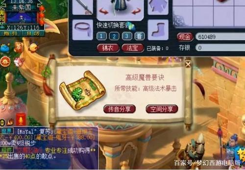 梦幻西游高级图是什么意思