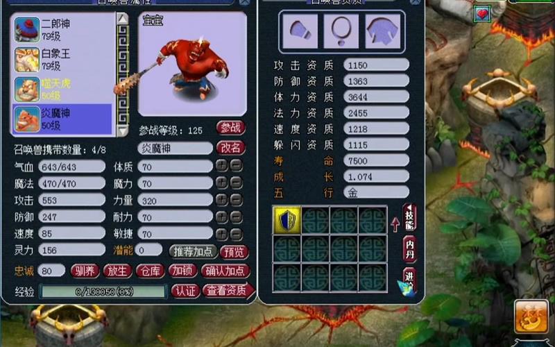 梦幻西游噬天虎技能是什么