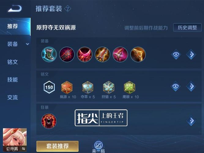 王者荣耀公孙离铭文怎么搭配怎么出装介绍_王者荣耀公孙离铭文怎么搭配...