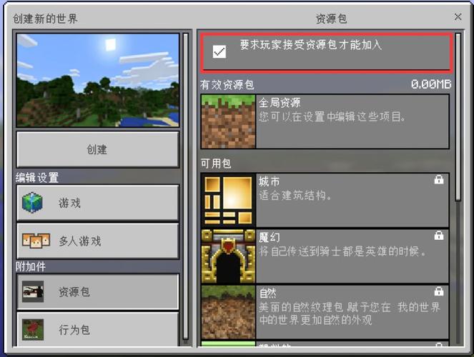 我的世界如何安装材质包