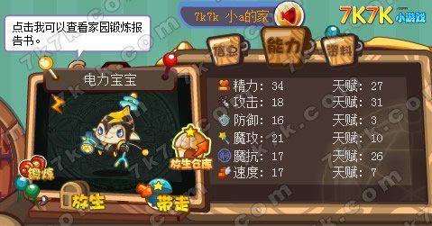 《洛克王国》电力宝宝怎么激活