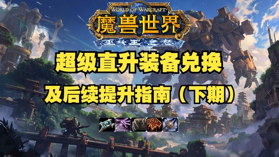 魔兽世界装备怎么提升等级