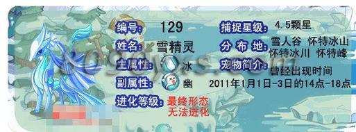 洛克王国,雪精灵在实战中好不好用?我要详解!