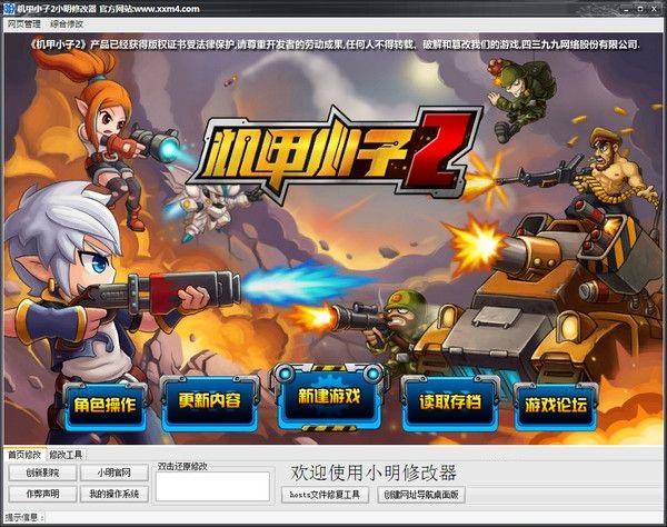 机甲小子怎么得机甲，机甲小子2手机版