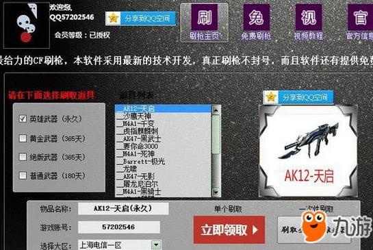 CF刷枪软件哪里有保证?CF刷枪软件永久雷神