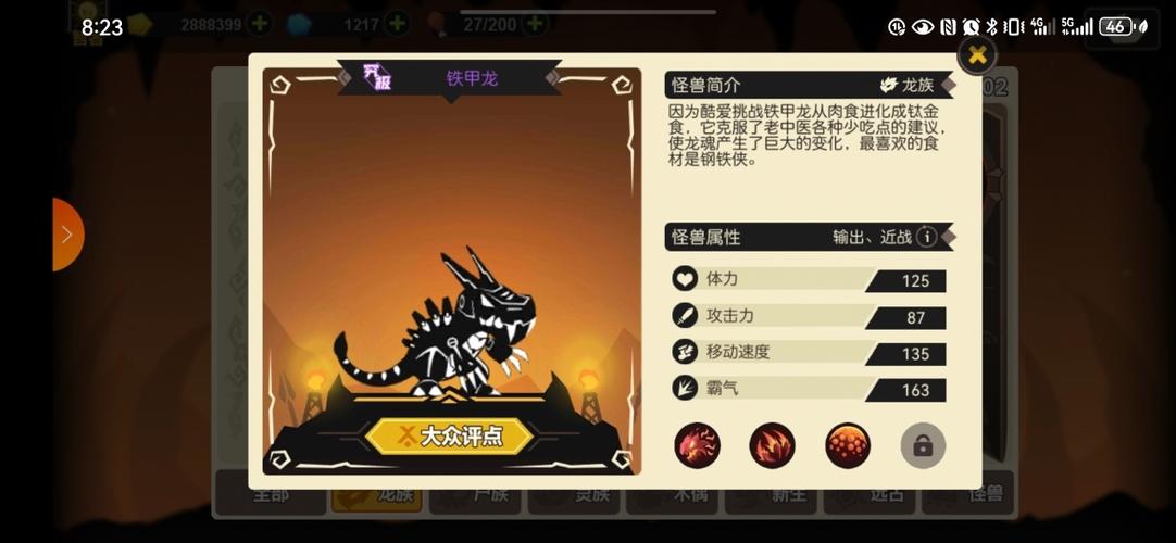 超进化物语陆龙怎么进化