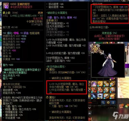 dnf武器怎么赋予无形残香