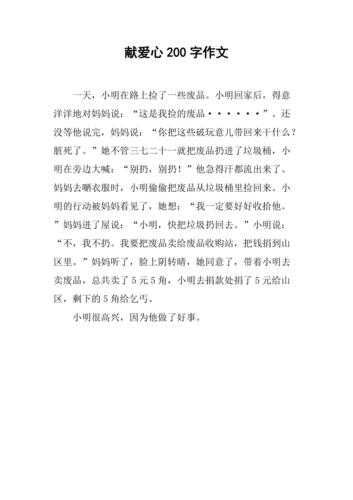 小学生德育作业迎双节送温暖,献爱心活动日记怎么写