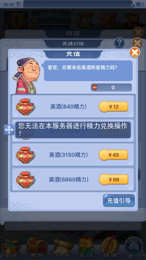 梦幻西游ios端玩互通版怎么充值