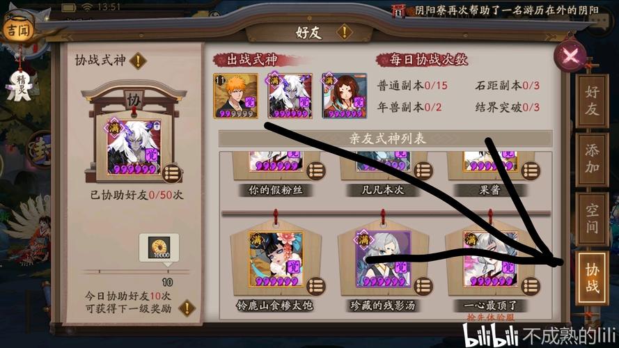 阴阳师亲友协战怎么玩?亲友协战玩法介绍