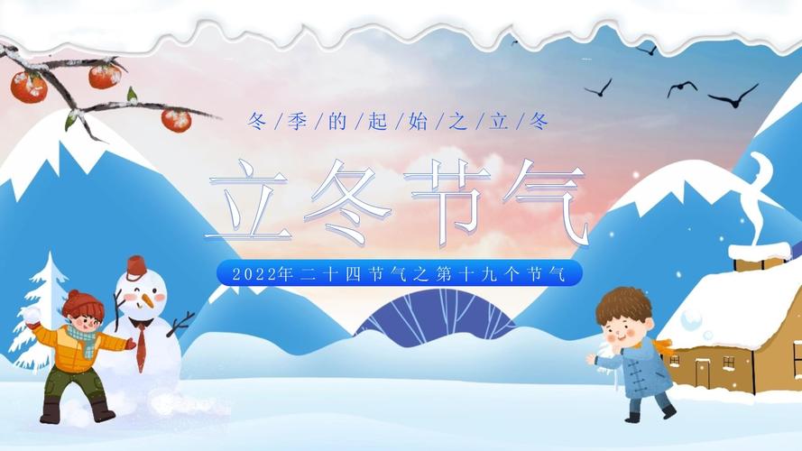 立冬节活动冬日大作战活动攻略？冬季大作战？