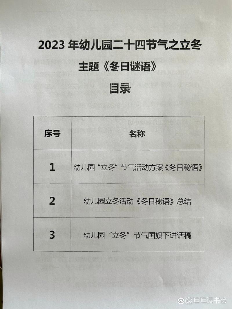 立冬活动主题方案