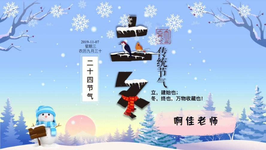 幼儿园“立冬”节气活动方案,和孩子一起开启冬日之旅吧