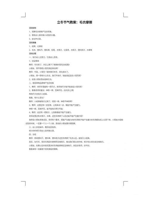 幼儿园立冬主题活动教案