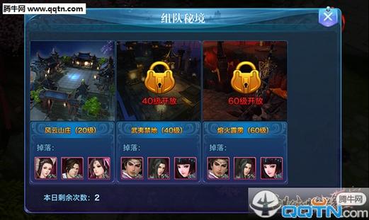 剑侠情缘手游80级组队秘境怎么过