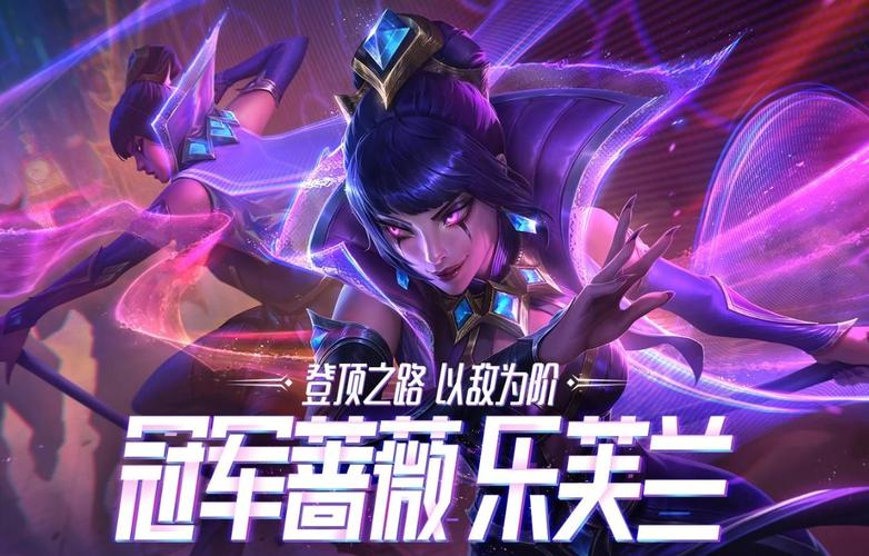 乐芙兰皮肤鉴赏