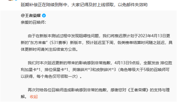 王者荣耀赛季更新补偿