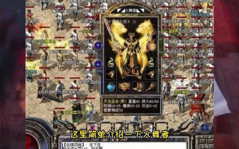 龙翼编年史火舞者英雄介绍