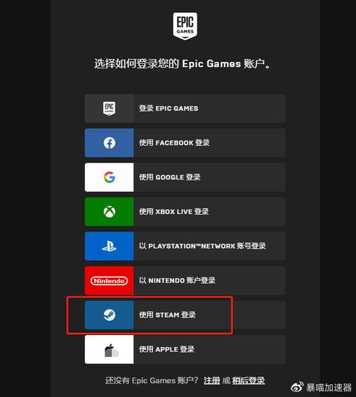 epicsteam登录无法访问
