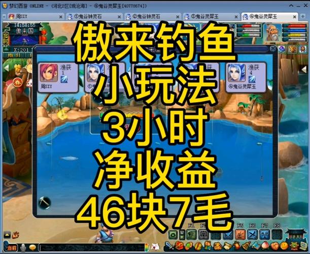梦幻西游2钓鱼新玩法怎么钓
