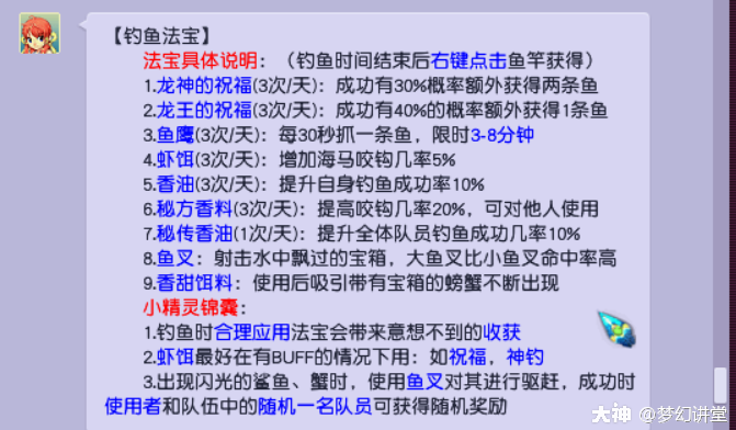 梦幻西游手游2钓鱼怎么赚钱攻略
