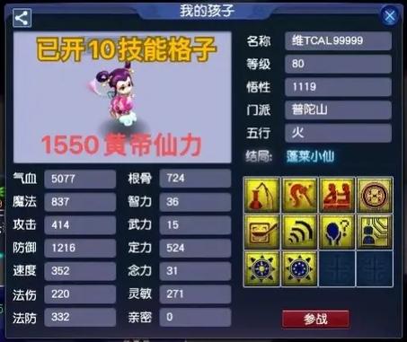 梦幻西游:孩子吃皇帝内经需要多少武力