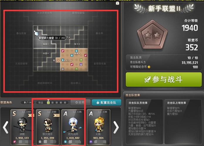 冒险岛6000联盟怎么摆位置