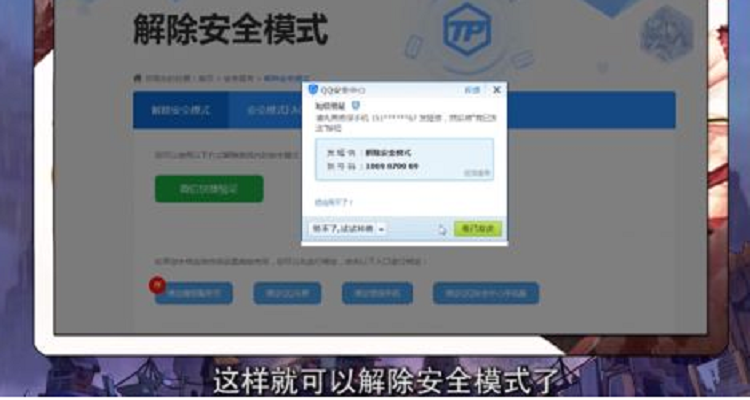 dnf账号处于安全模式是怎么回事-安全模式解除方法