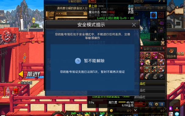dnf安全模式如何解除