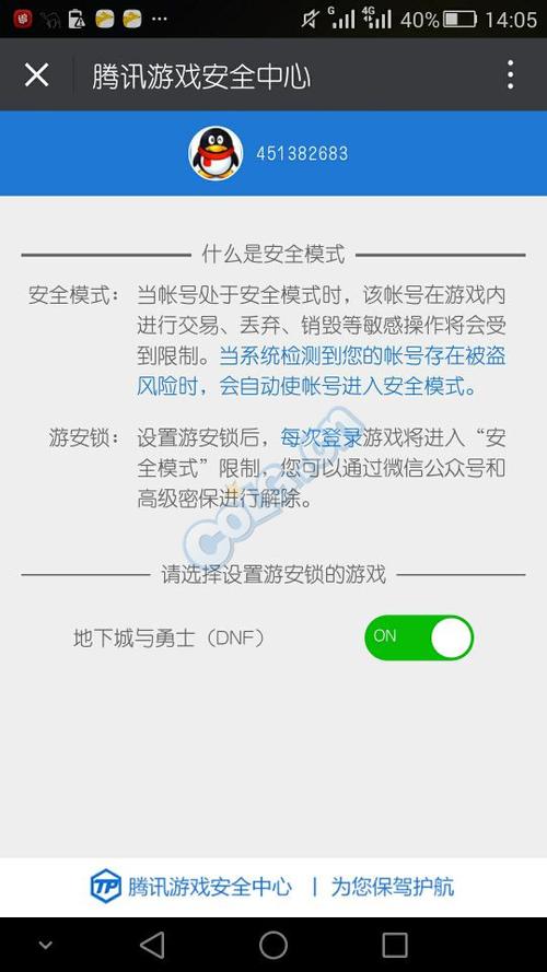 DNF安全模式解除有什么方法?