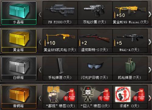 跪求CF开水晶箱的秘诀