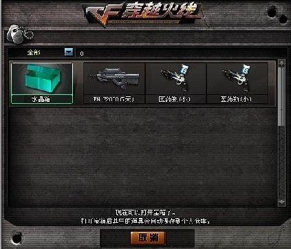 怎样刷到CF的水晶箱