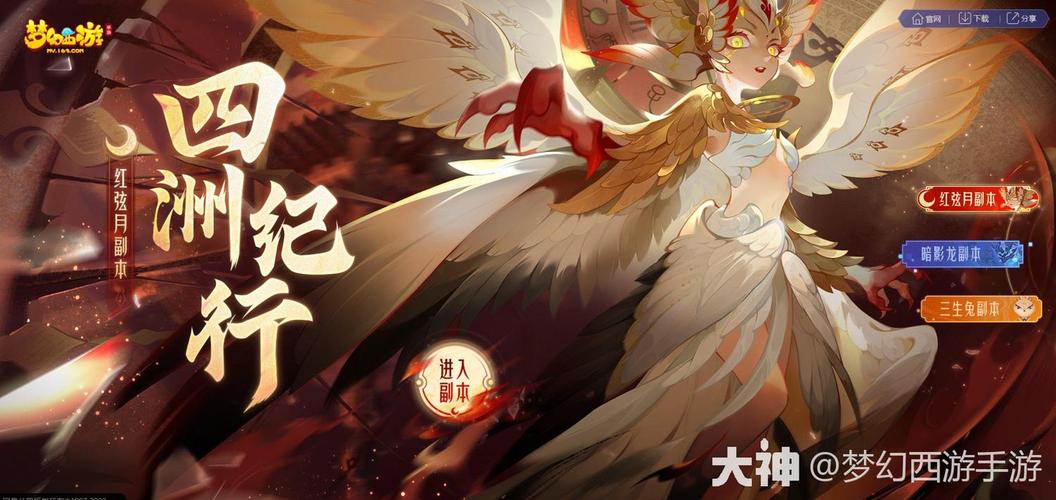 梦幻西游手游新副本四洲纪行有什么奖励四洲纪行奖励分享