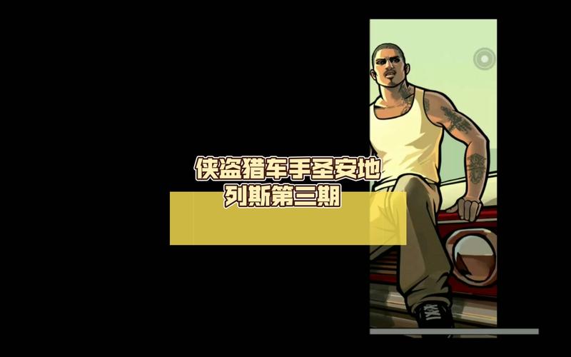 如何在侠盗猎车手圣安地列斯中招募小弟?
