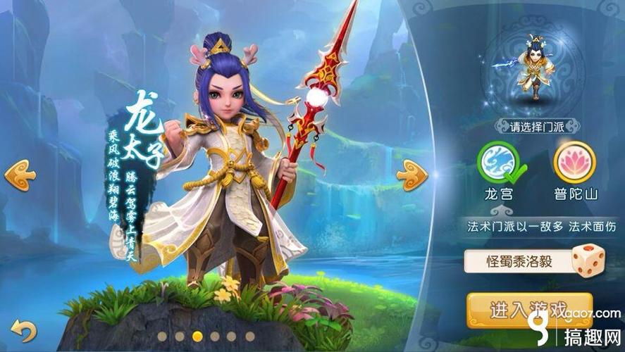梦幻西游20级龙太子拜龙宫的抓什么宠好