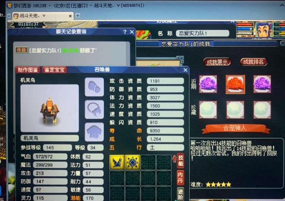 梦幻西游手游神鸟遗蛋怎么获得